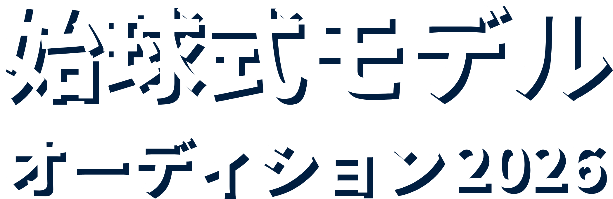 始球式モデルオーディション2026