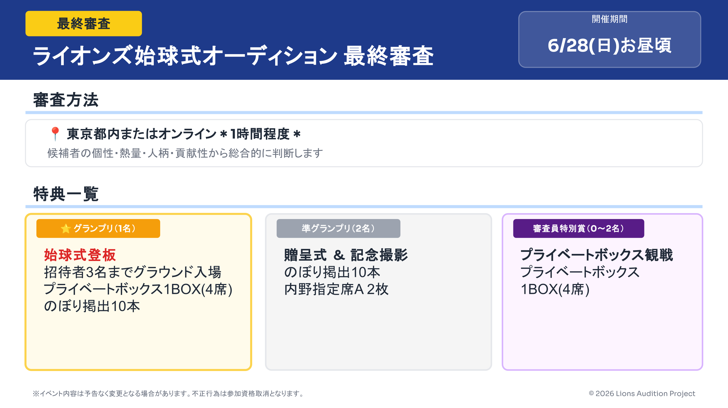 オーディション概要 最終審査