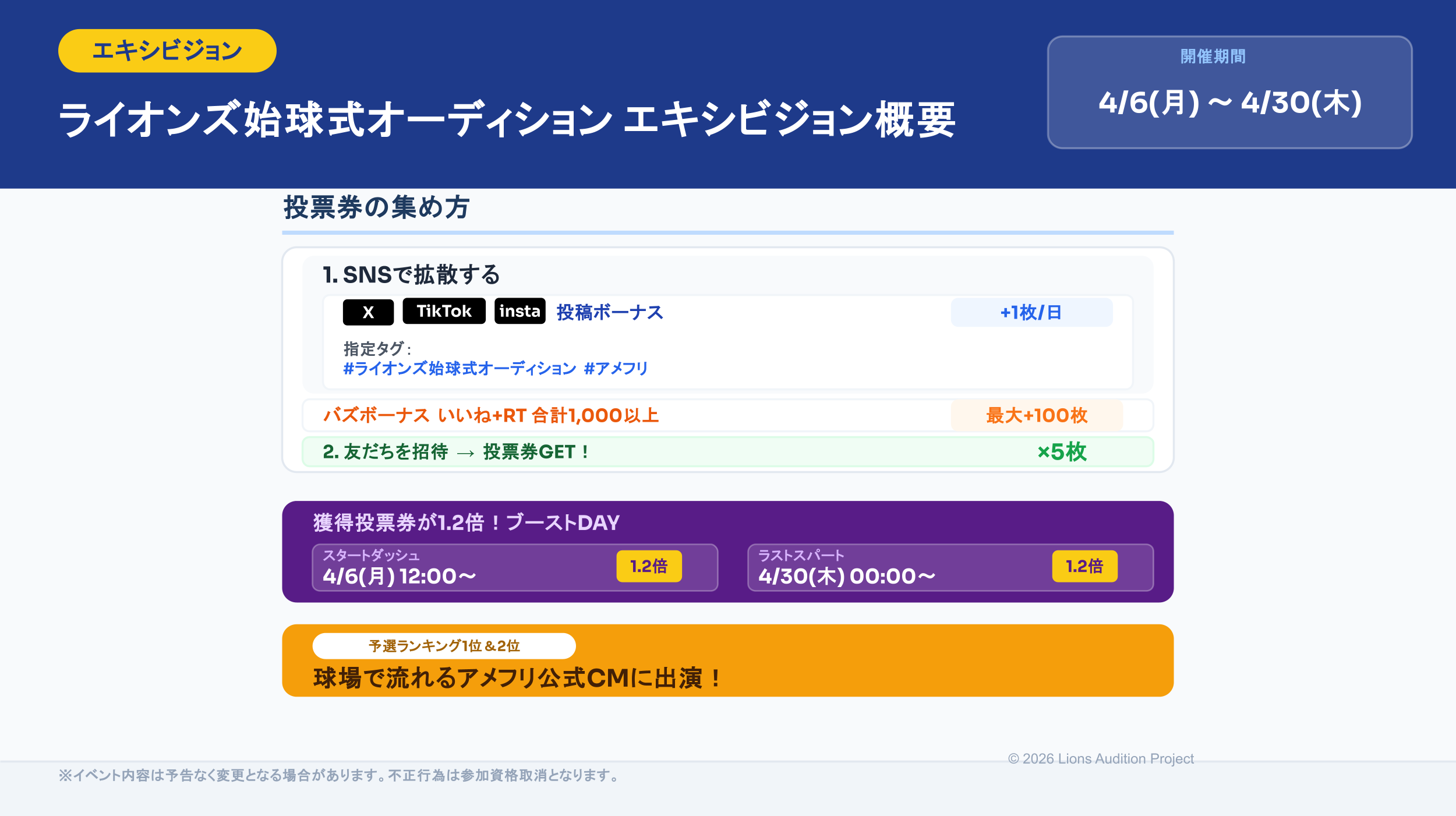 オーディション概要 エキシビジョン