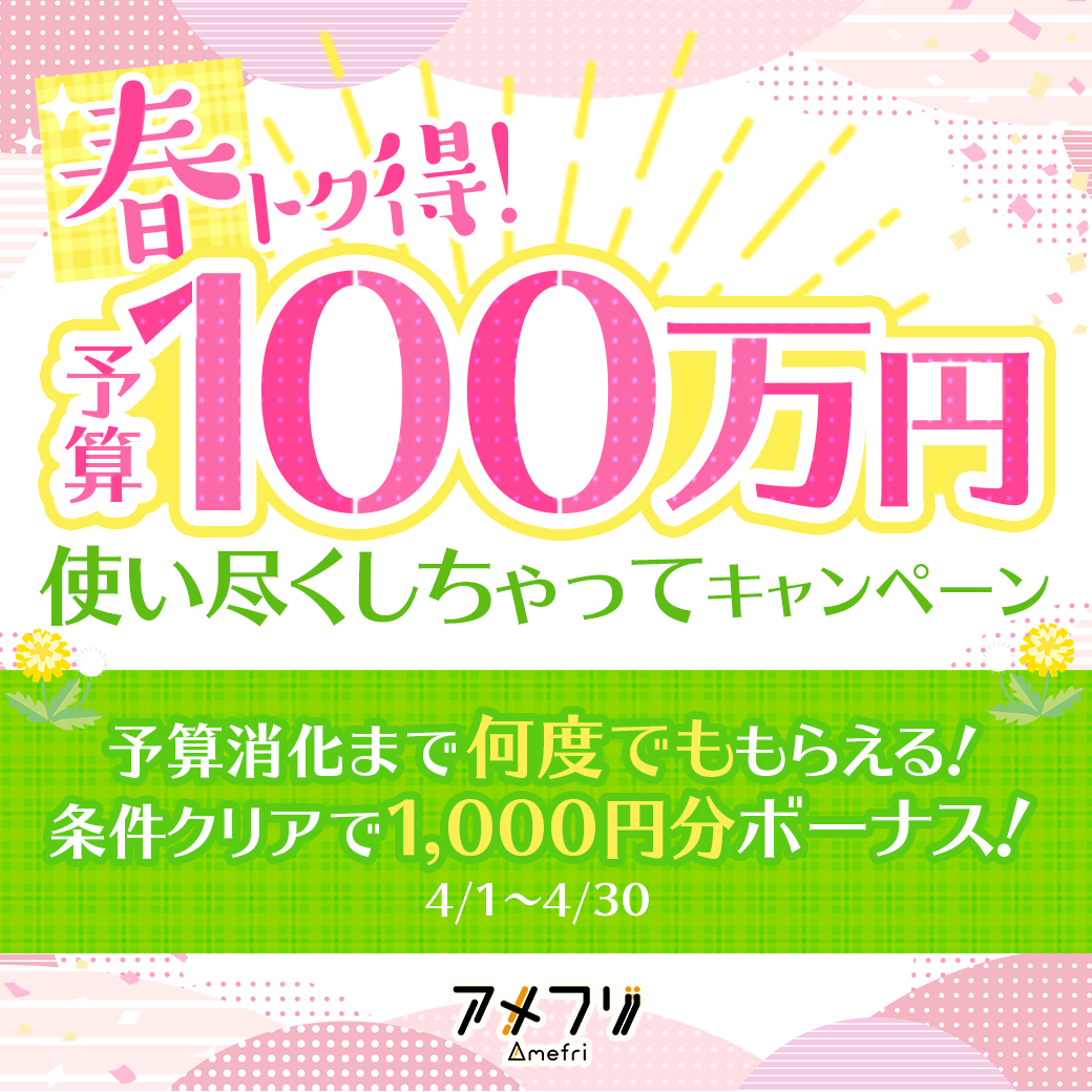 キャンペーンバナー