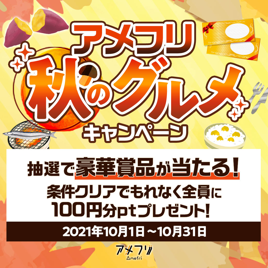 キャンペーンバナー