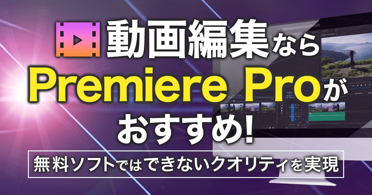動画編集ならPremiereProがおすすめ!【PR】 - ポイ活・副業なら 動画編集ならPremiereProがおすすめ!【PR】 - ポイ活・副業なら
