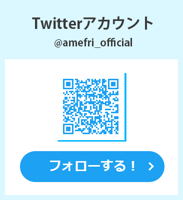 Twitterをフォロー