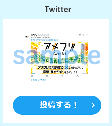 Twitterに投稿