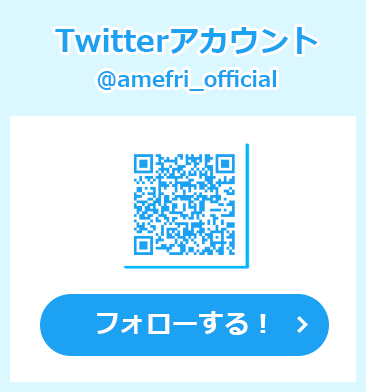 Twitterをフォロー