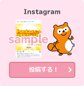 Instagramに投稿