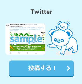 Twitterに投稿