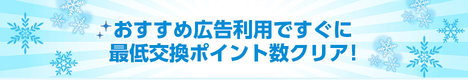 同時開催！ご新規様限定キャンペーン