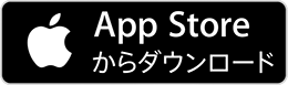 App Storeでアメフリアプリをダウンロード