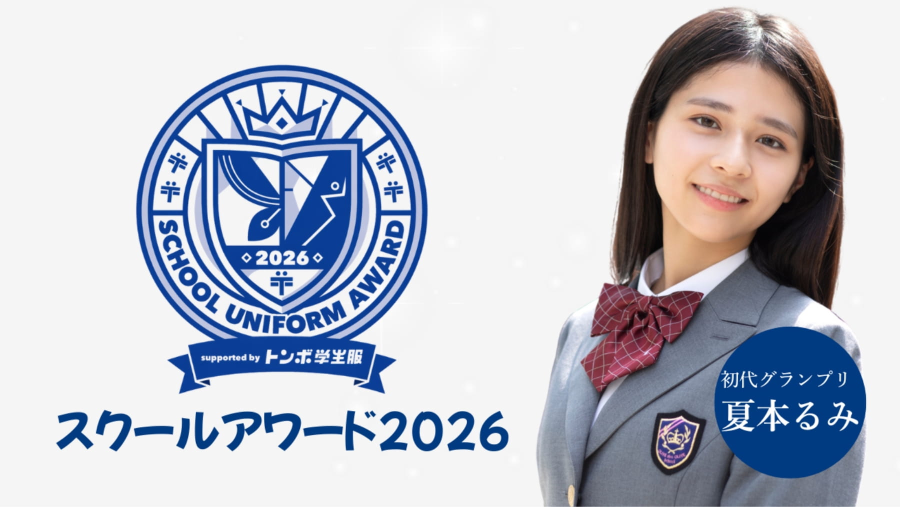 School Award 2026